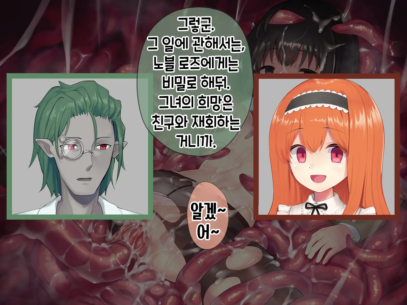 Mahou Shoujo Noble Rose/Extra Bad End | 마법소녀 노블로즈 엑스트라 배드엔드